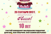 День Рождение O'Cacao! 10 лет O'Cacao!